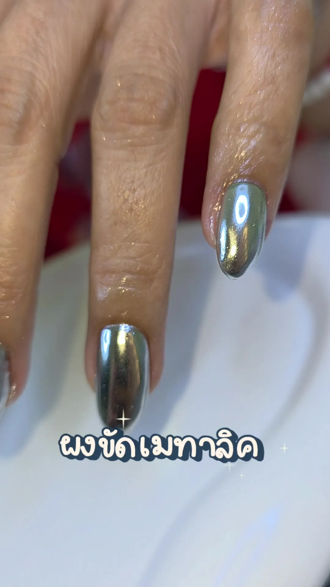 เงินเมทาลิค + Chrome มิเรอร์ เงาวับสไตล์เกาหลี ✨🪞 ลายเล็บมือ เงิน รหัส A412 ร้านทำเล็บนครพนม Nanny Nails