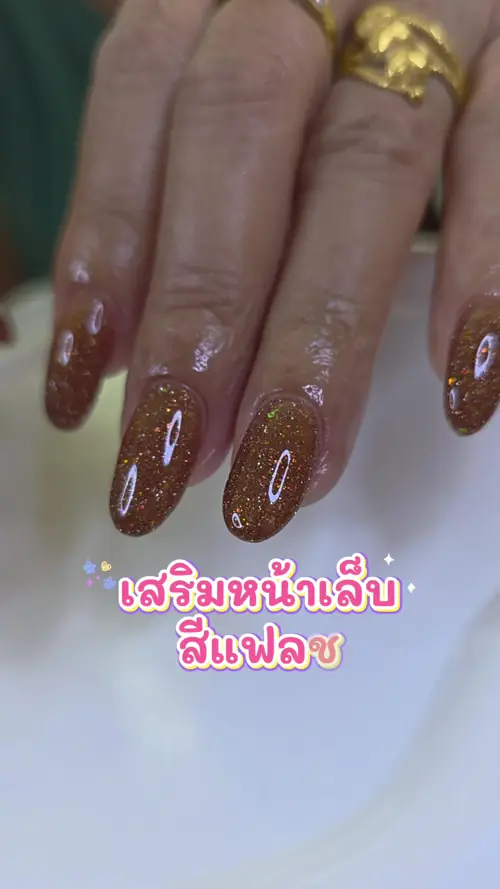 Brown & Gold reflective flash nails — nail design A424 at Nanny Nails, nail salon in Nakhon Phanom Thailand